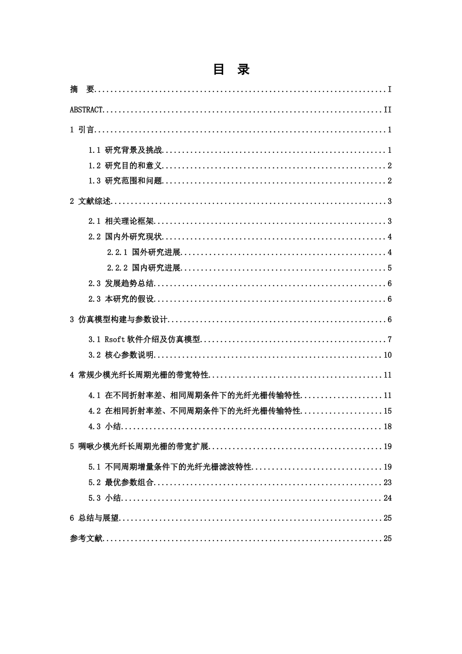 26年WH通信工程 少模光纤长周期光栅宽带滤波器研究2.81-AI16.33-约25064字符.doc_第3页