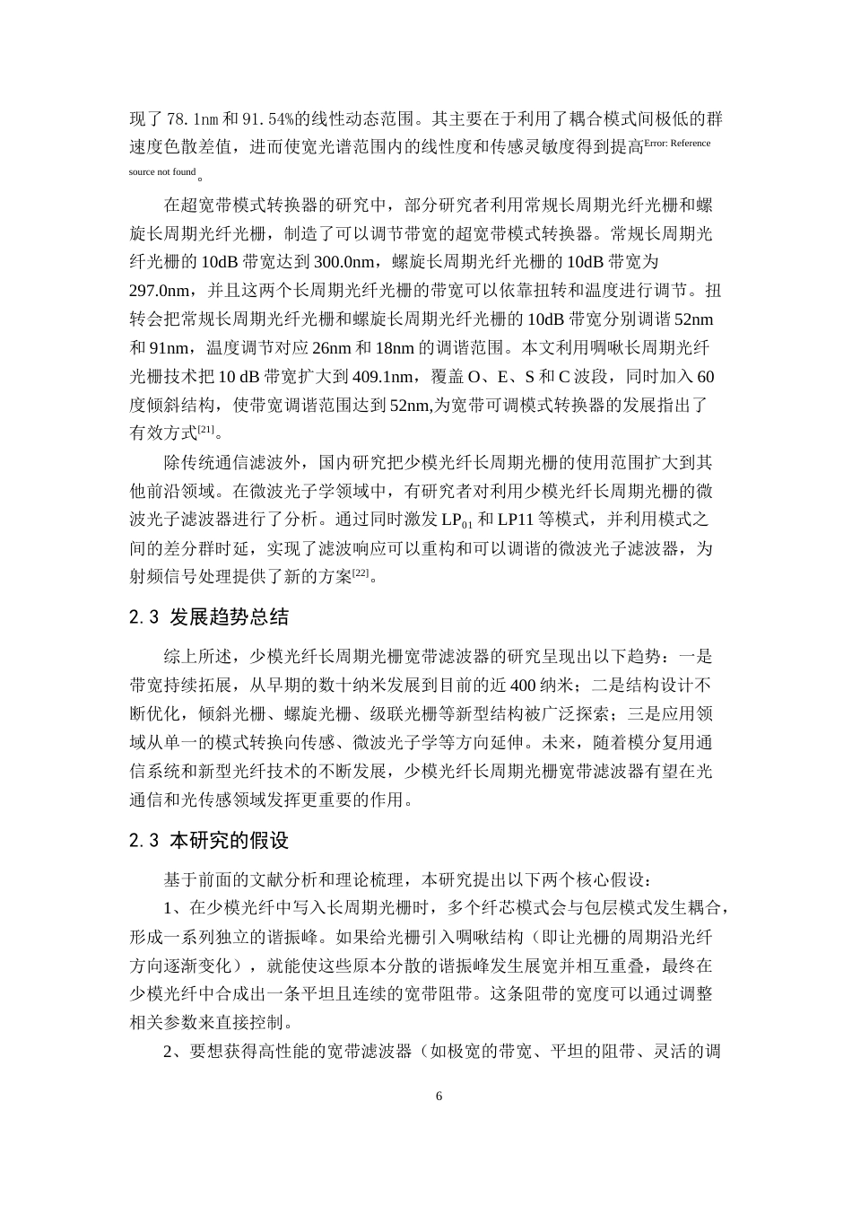 26年WH通信工程 少模光纤长周期光栅宽带滤波器研究2.81-AI16.33-约25064字符.doc_第9页