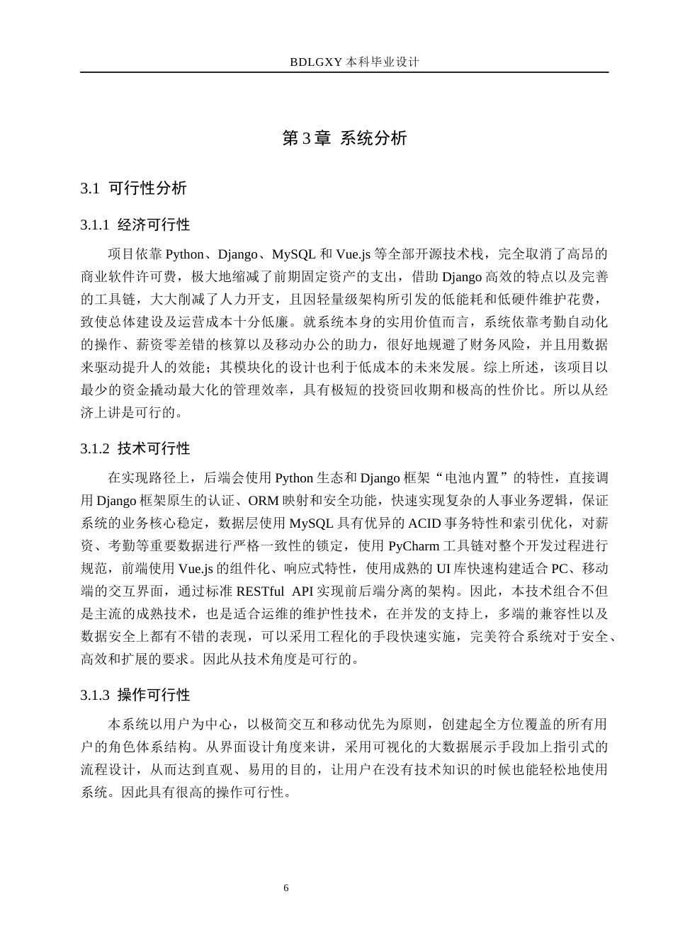 26年WH计算机本科 基于Python的人事管理系统的设计与实现12.87-AI5.04(18889字).docx_第10页