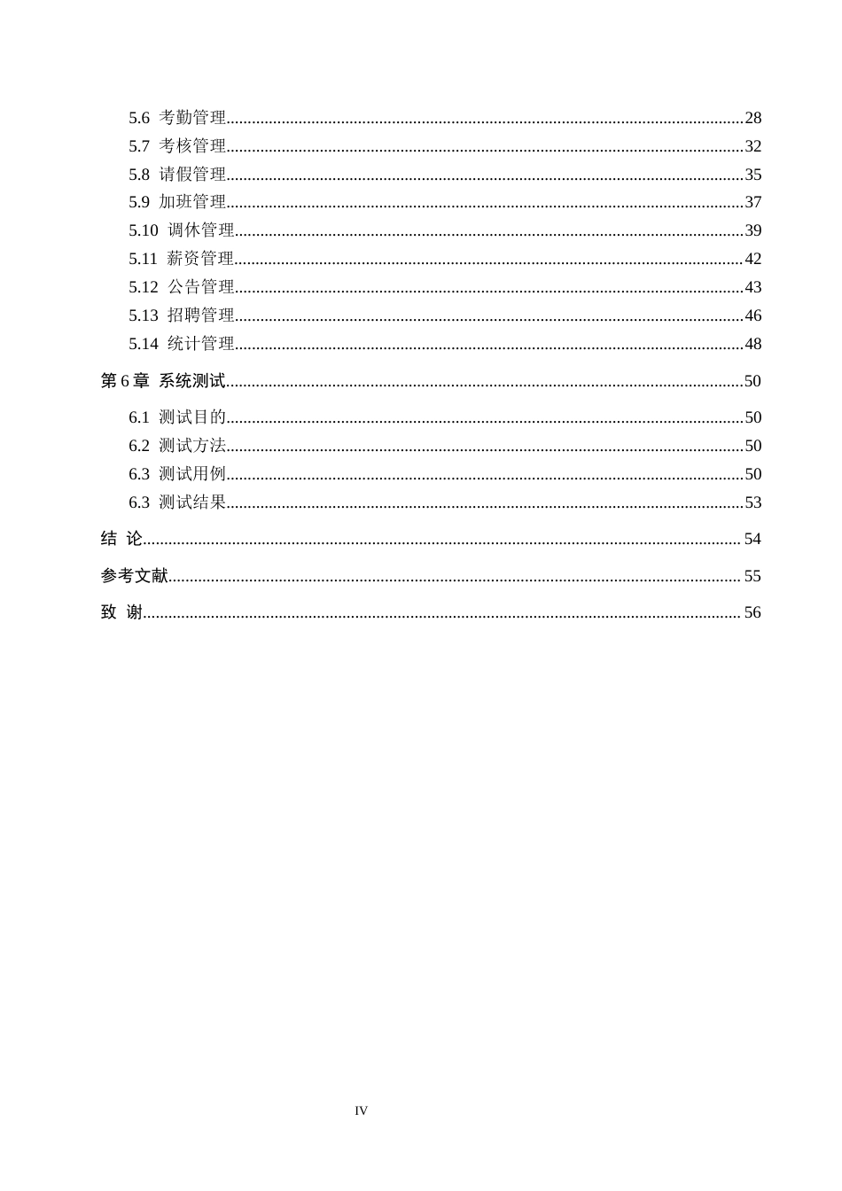 26年WH计算机本科 基于Python的人事管理系统的设计与实现12.87-AI5.04(18889字).docx_第4页