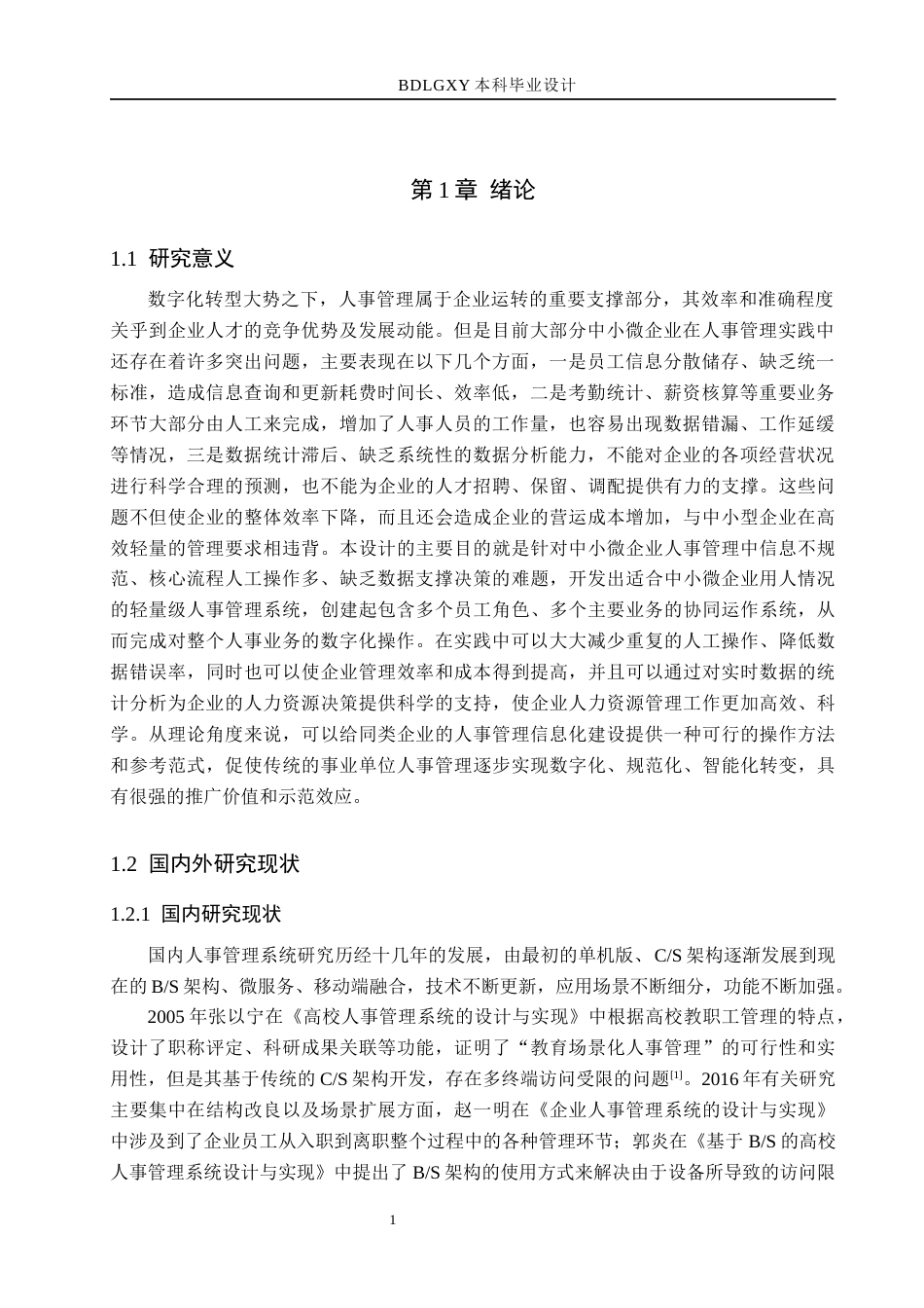 26年WH计算机本科 基于Python的人事管理系统的设计与实现12.87-AI5.04(18889字).docx_第5页