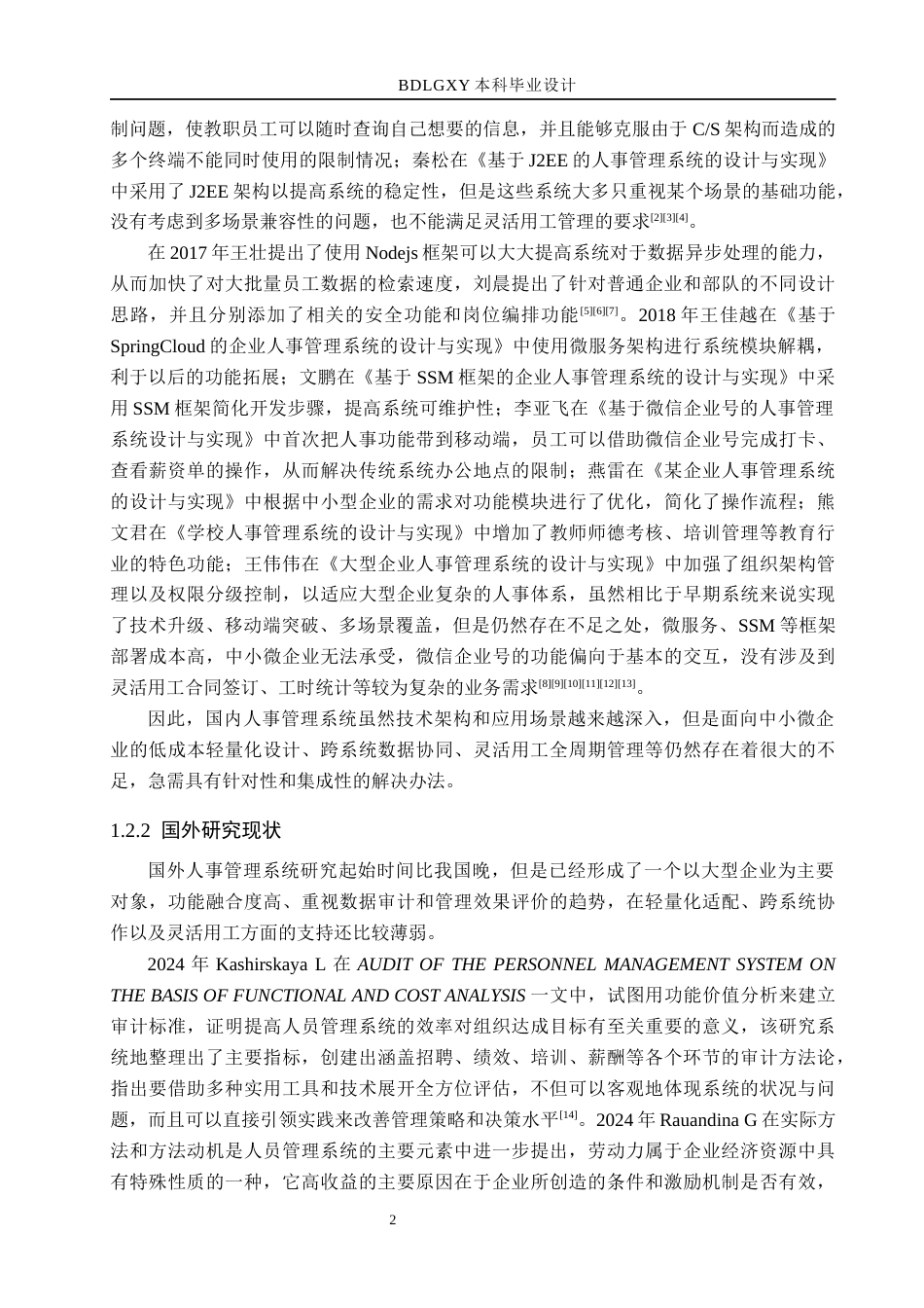 26年WH计算机本科 基于Python的人事管理系统的设计与实现12.87-AI5.04(18889字).docx_第6页