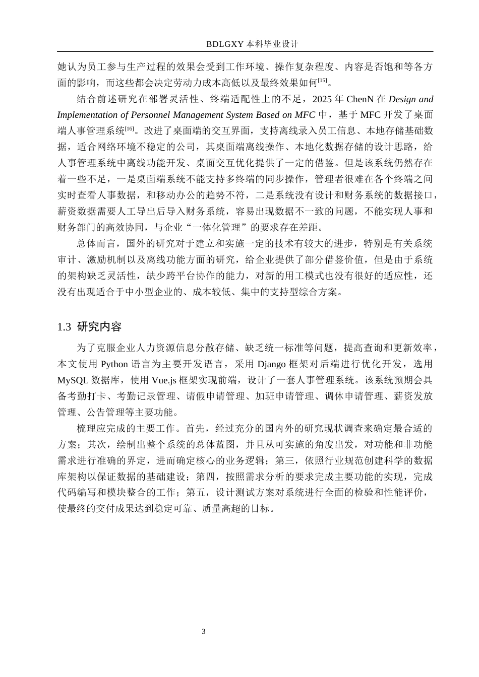 26年WH计算机本科 基于Python的人事管理系统的设计与实现12.87-AI5.04(18889字).docx_第7页