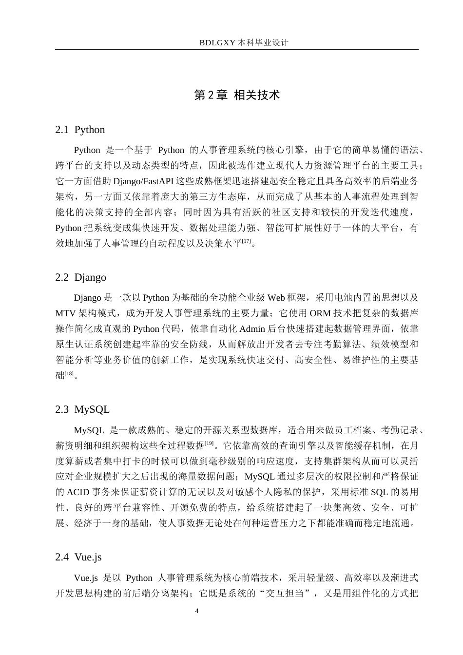 26年WH计算机本科 基于Python的人事管理系统的设计与实现12.87-AI5.04(18889字).docx_第8页