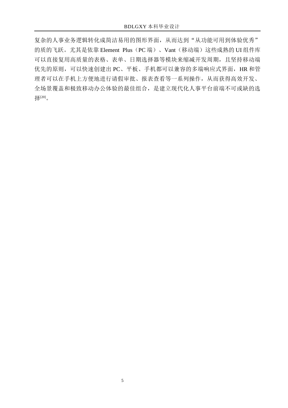 26年WH计算机本科 基于Python的人事管理系统的设计与实现12.87-AI5.04(18889字).docx_第9页