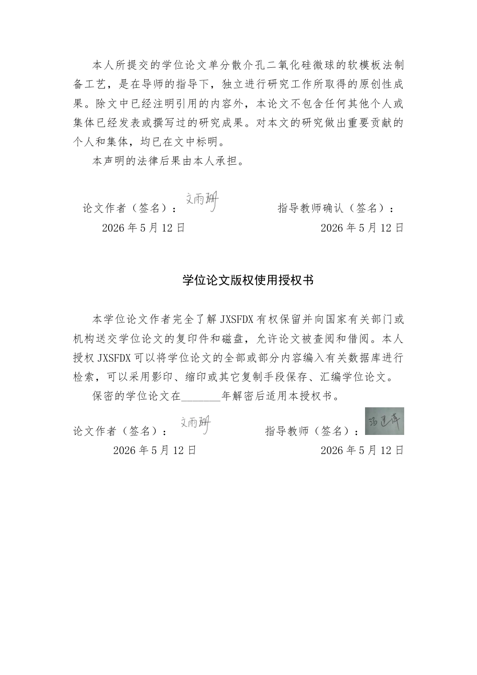 26年WH材料化学 单分散介孔二氧化硅微球的软模板法制备工艺11.45-AI0.4-约15202字符.docx_第1页