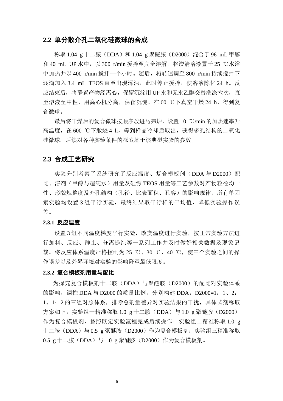 26年WH材料化学 单分散介孔二氧化硅微球的软模板法制备工艺11.45-AI0.4-约15202字符.docx_第10页