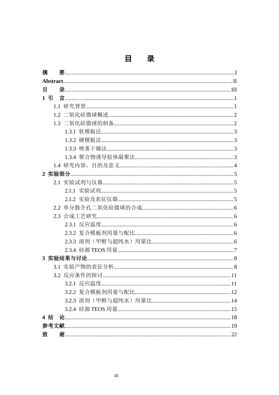 26年WH材料化学 单分散介孔二氧化硅微球的软模板法制备工艺11.45-AI0.4-约15202字符.docx_第4页