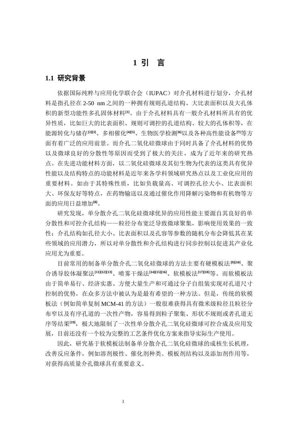 26年WH材料化学 单分散介孔二氧化硅微球的软模板法制备工艺11.45-AI0.4-约15202字符.docx_第5页