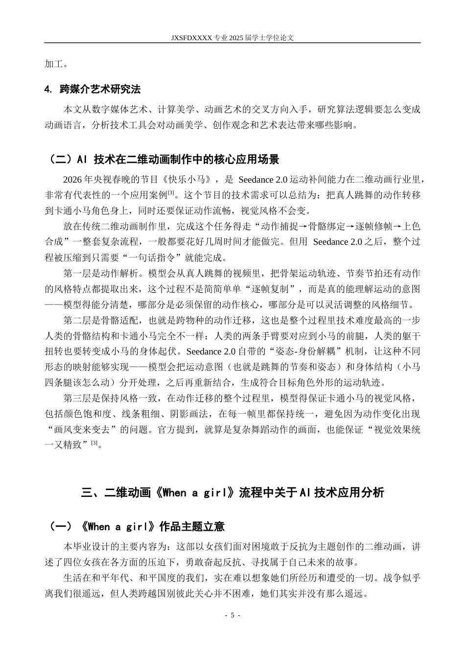 26年WH动画 二维动画制作中 AI 技术的应用研究 —— 以毕业设计《When a Girl》为例0.8-AI11.62_1-约10209字符.docx_第10页