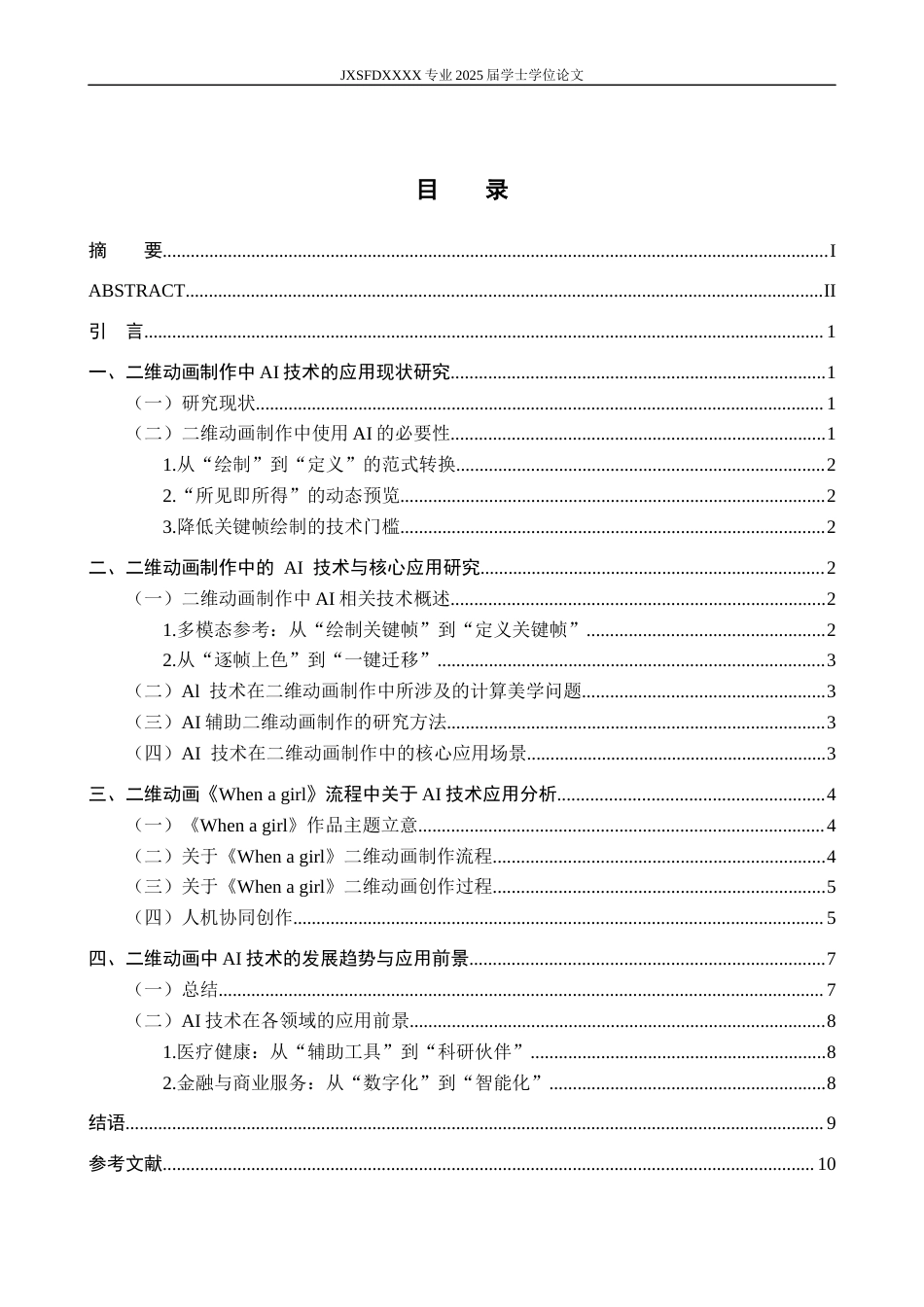 26年WH动画 二维动画制作中 AI 技术的应用研究 —— 以毕业设计《When a Girl》为例0.8-AI11.62_1-约10209字符.docx_第4页