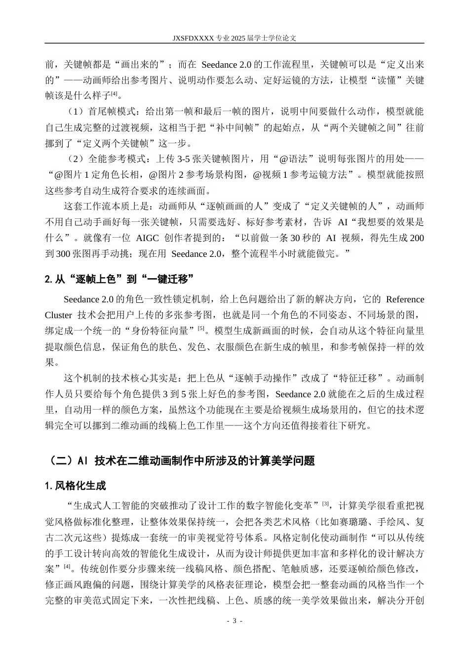26年WH动画 二维动画制作中 AI 技术的应用研究 —— 以毕业设计《When a Girl》为例0.8-AI11.62_1-约10209字符.docx_第8页