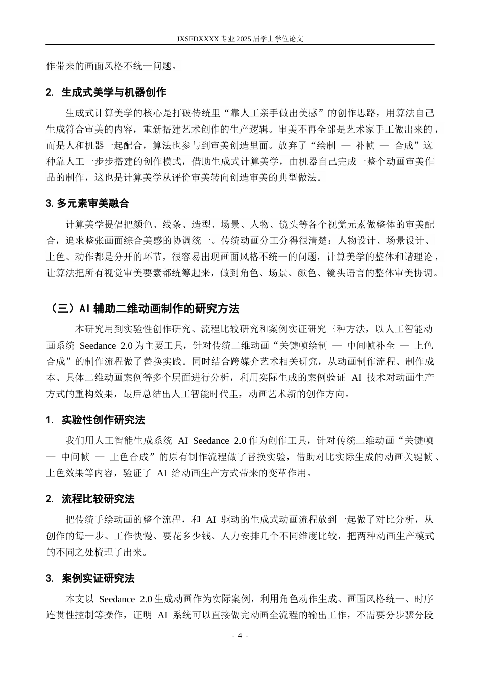 26年WH动画 二维动画制作中 AI 技术的应用研究 —— 以毕业设计《When a Girl》为例0.8-AI11.62_1-约10209字符.docx_第9页