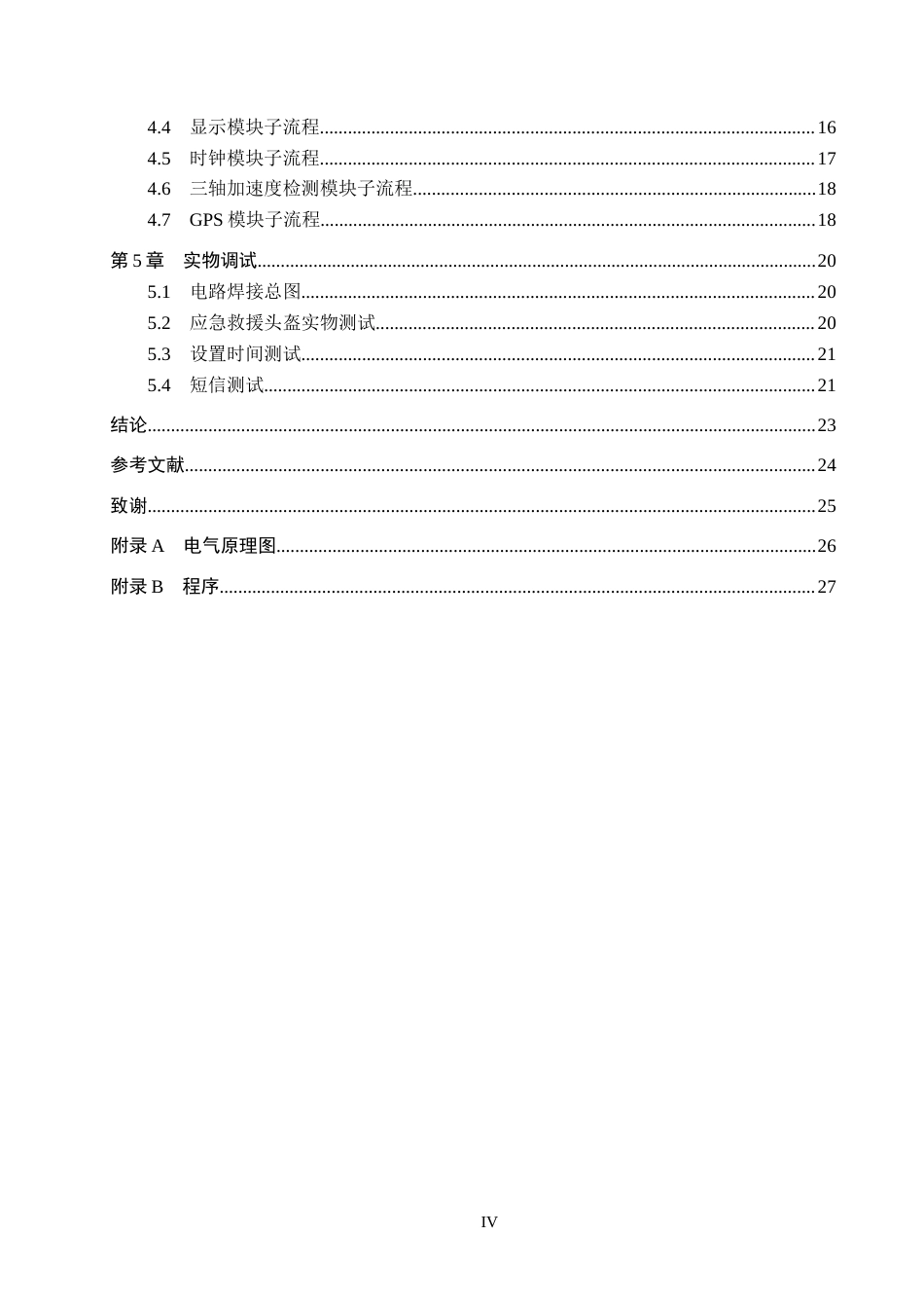 26年WH电气自动化 基于单片机的智能化应急救援头盔控制系统设计(13547字).docx_第4页