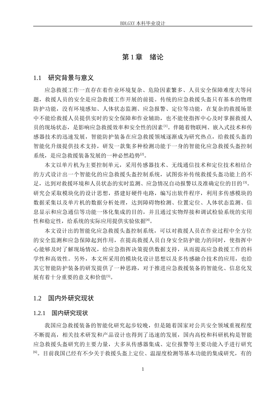 26年WH电气自动化 基于单片机的智能化应急救援头盔控制系统设计(13547字).docx_第5页