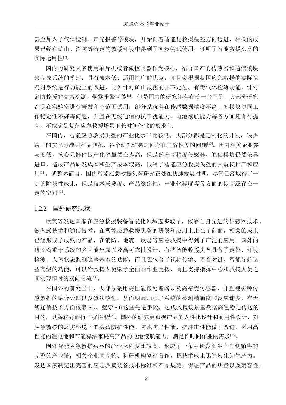 26年WH电气自动化 基于单片机的智能化应急救援头盔控制系统设计(13547字).docx_第6页
