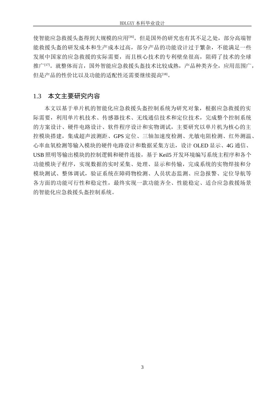 26年WH电气自动化 基于单片机的智能化应急救援头盔控制系统设计(13547字).docx_第7页