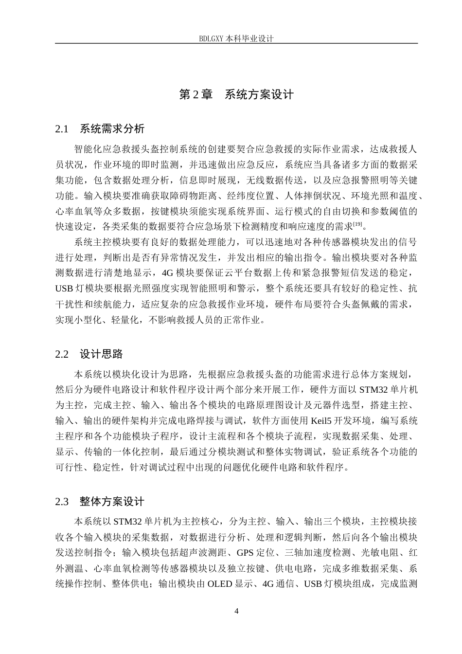 26年WH电气自动化 基于单片机的智能化应急救援头盔控制系统设计(13547字).docx_第8页