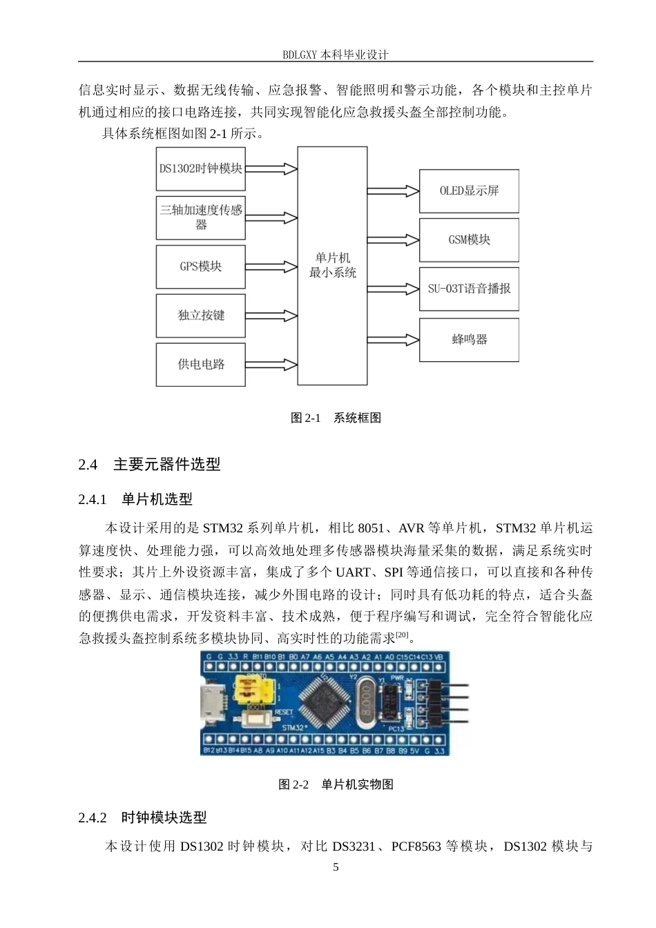26年WH电气自动化 基于单片机的智能化应急救援头盔控制系统设计(13547字).docx_第9页