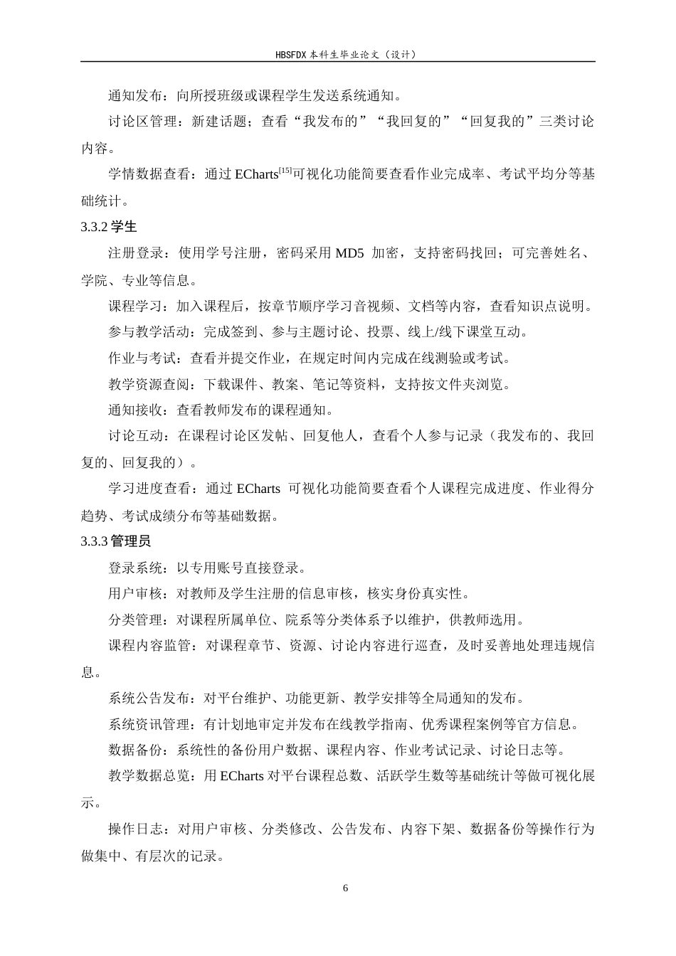 26年WH计算机科学与技术 基于SpringBoot的在线课程创建与管理系统的设计与实现7.88-AI2.31-约9828字符.docx_第10页