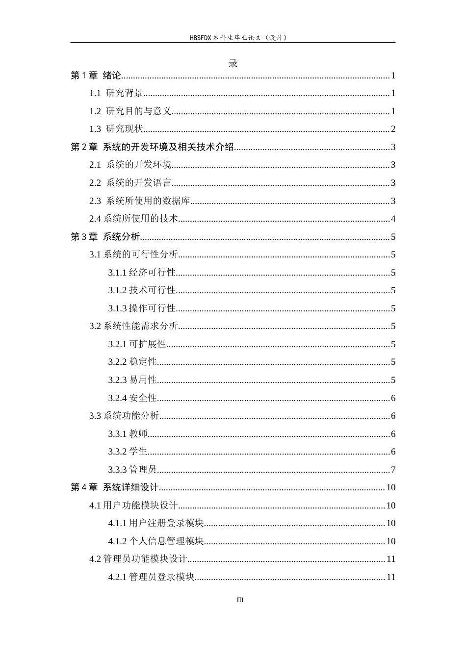 26年WH计算机科学与技术 基于SpringBoot的在线课程创建与管理系统的设计与实现7.88-AI2.31-约9828字符.docx_第3页
