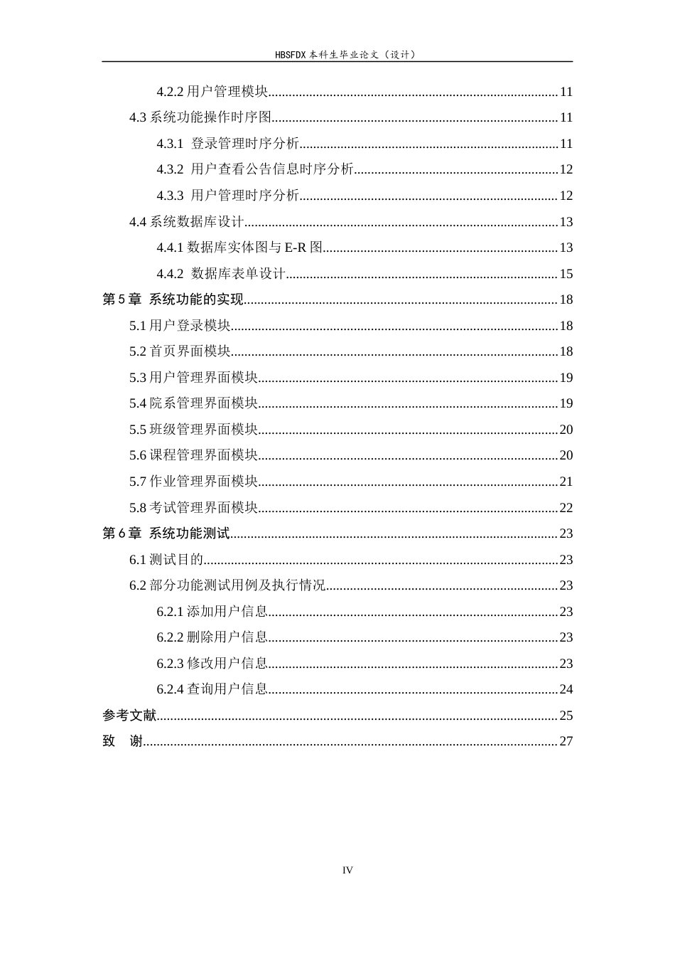 26年WH计算机科学与技术 基于SpringBoot的在线课程创建与管理系统的设计与实现7.88-AI2.31-约9828字符.docx_第4页