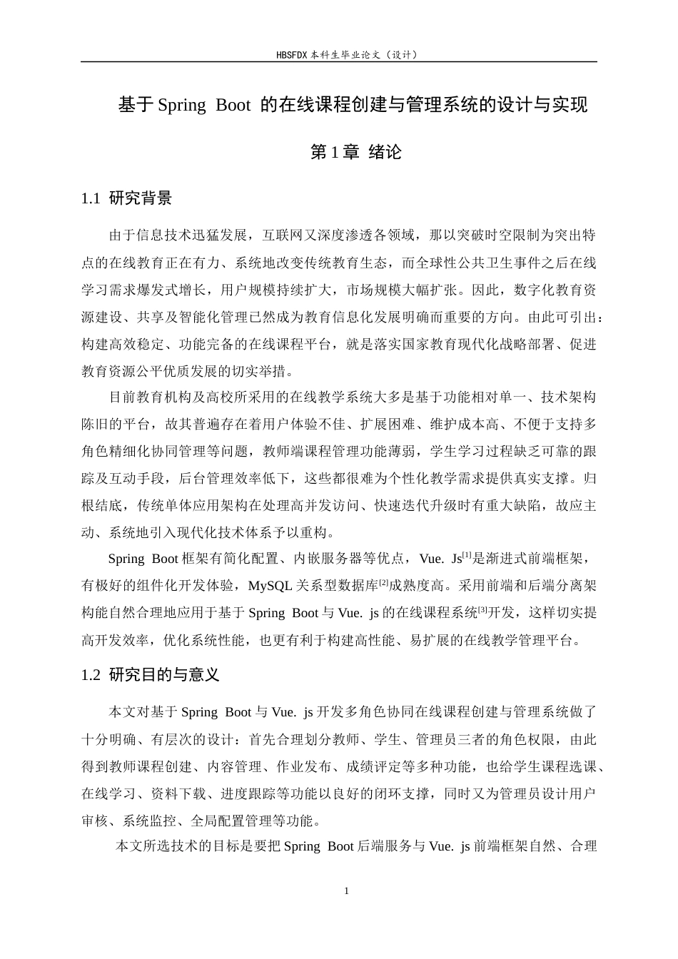 26年WH计算机科学与技术 基于SpringBoot的在线课程创建与管理系统的设计与实现7.88-AI2.31-约9828字符.docx_第5页