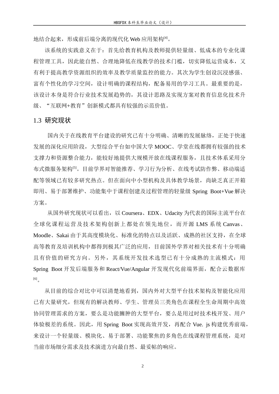 26年WH计算机科学与技术 基于SpringBoot的在线课程创建与管理系统的设计与实现7.88-AI2.31-约9828字符.docx_第6页