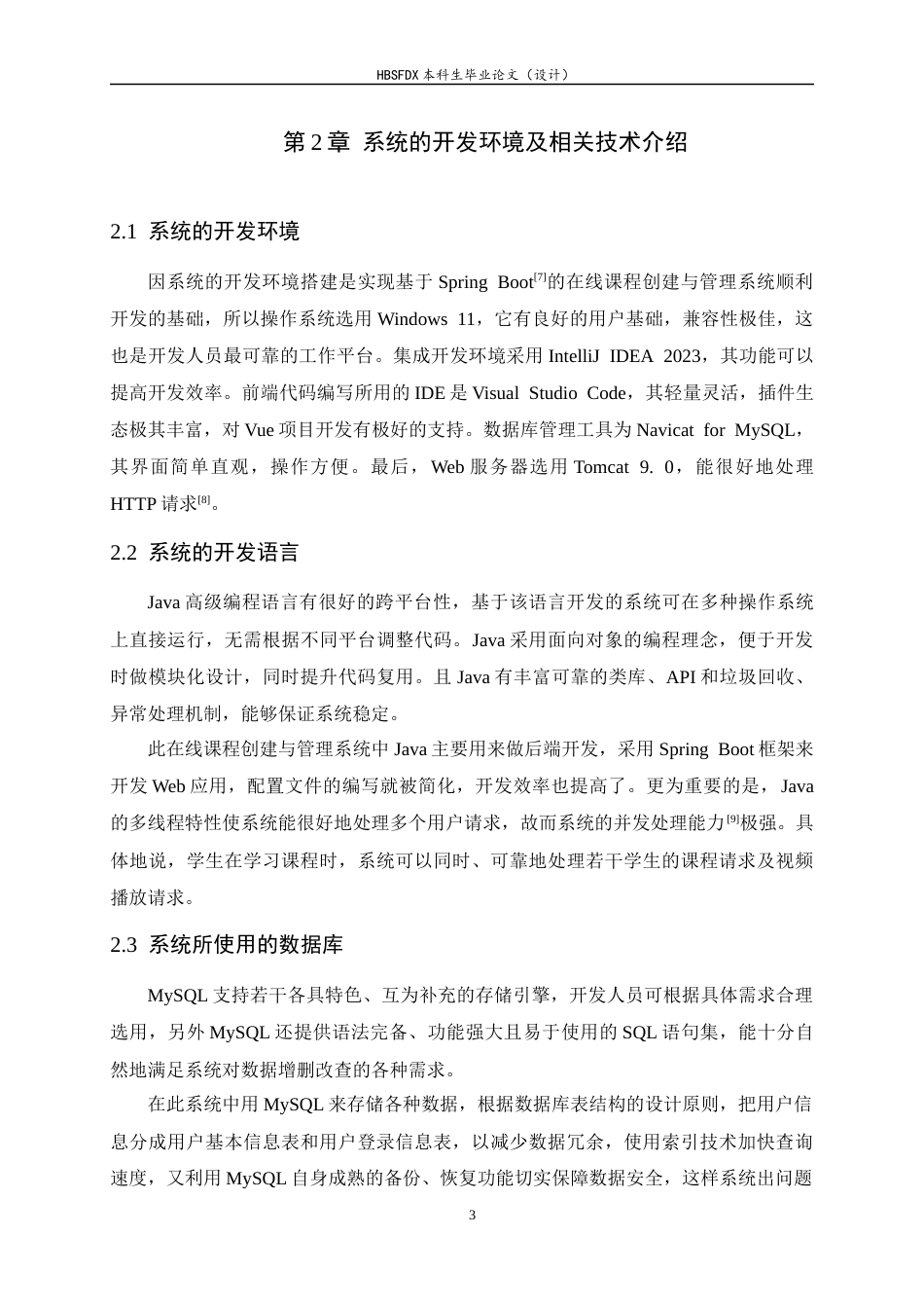 26年WH计算机科学与技术 基于SpringBoot的在线课程创建与管理系统的设计与实现7.88-AI2.31-约9828字符.docx_第7页
