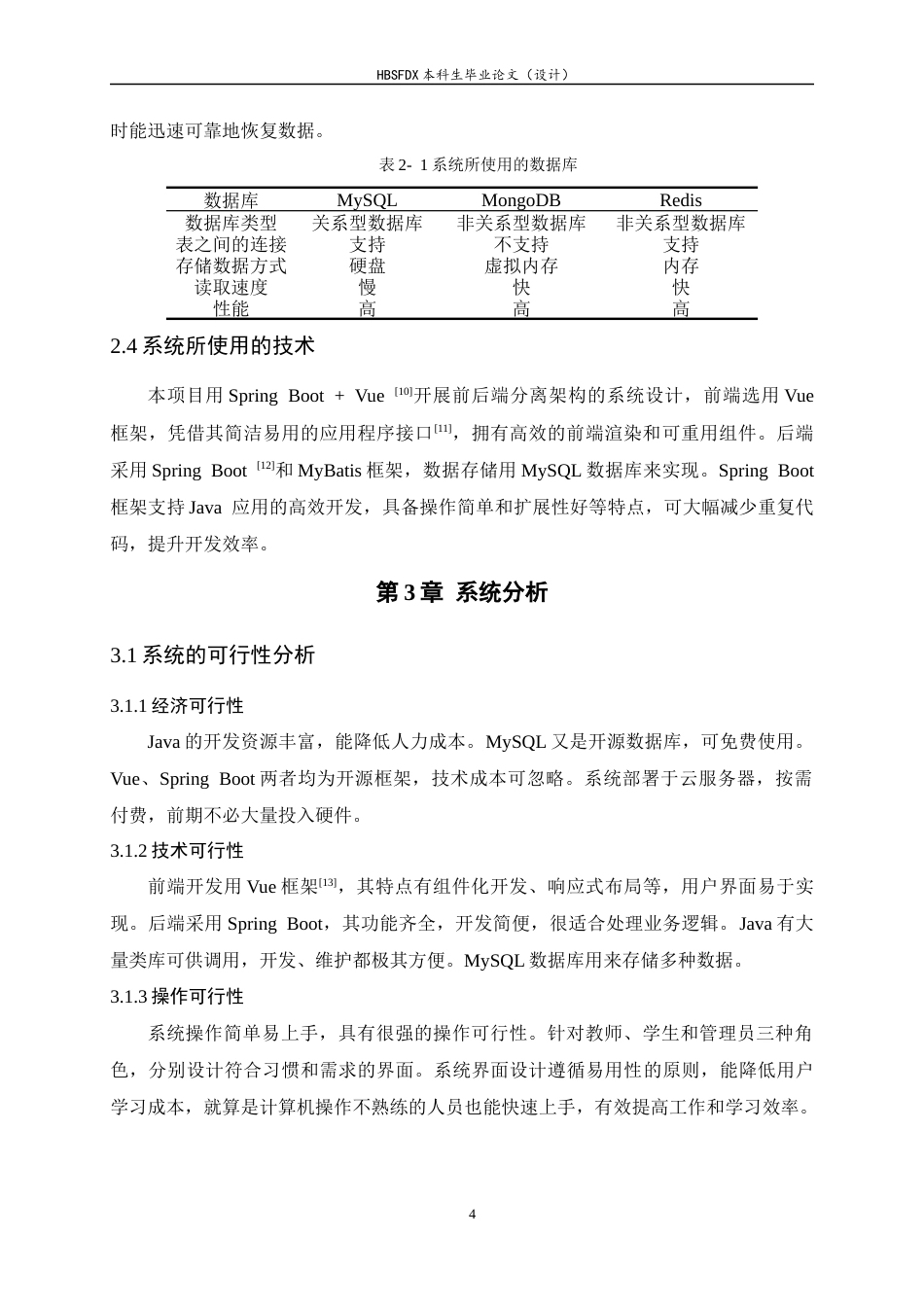 26年WH计算机科学与技术 基于SpringBoot的在线课程创建与管理系统的设计与实现7.88-AI2.31-约9828字符.docx_第8页