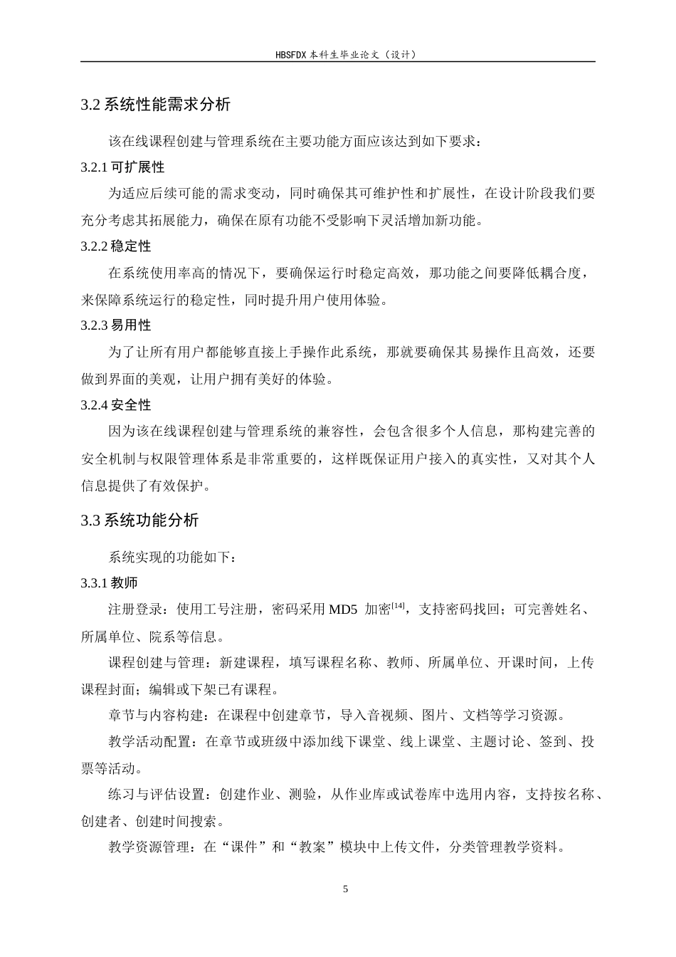 26年WH计算机科学与技术 基于SpringBoot的在线课程创建与管理系统的设计与实现7.88-AI2.31-约9828字符.docx_第9页