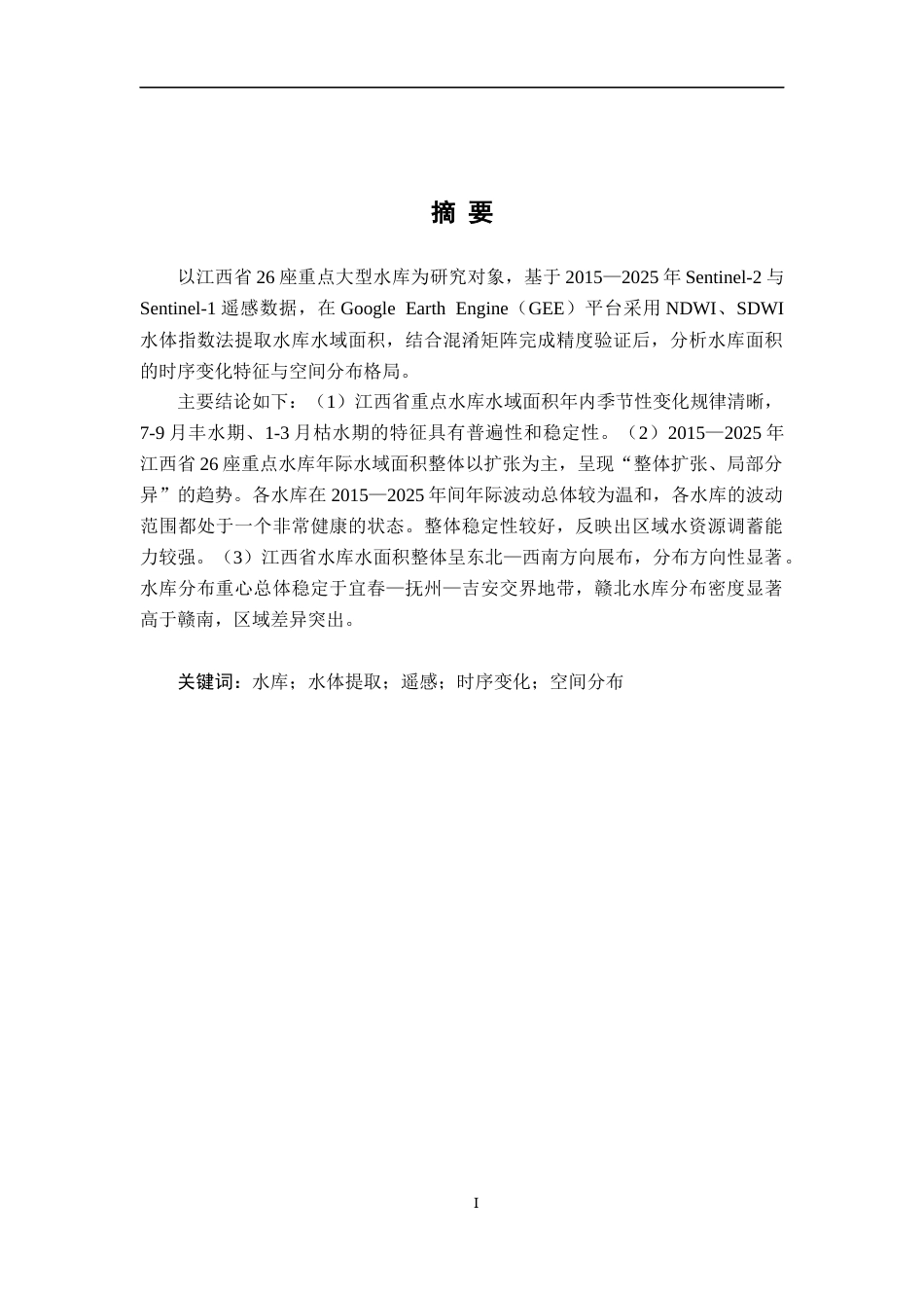 26年WH地理信息科学 基于长时序遥感数据的江西省水库面积时空动态变化分析13.35-AI10.69_1-约15948字符.docx_第2页