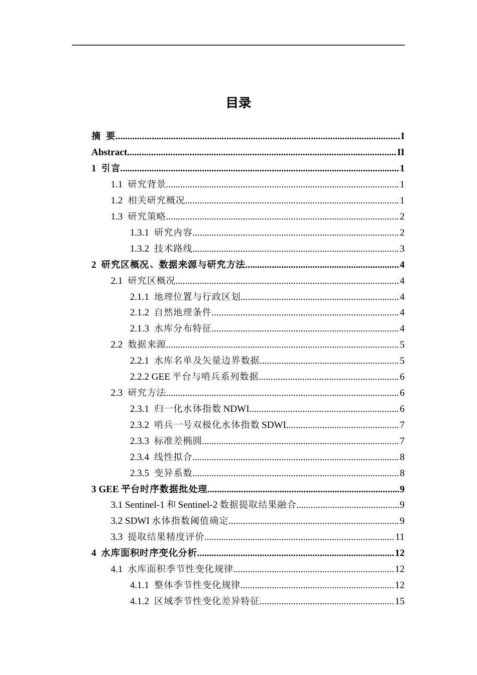 26年WH地理信息科学 基于长时序遥感数据的江西省水库面积时空动态变化分析13.35-AI10.69_1-约15948字符.docx_第4页