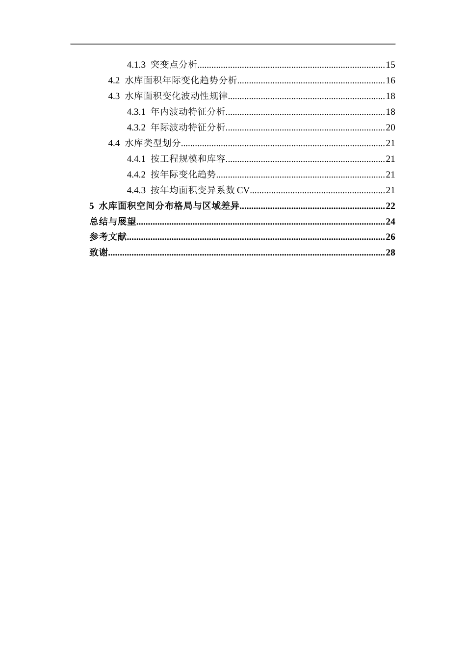 26年WH地理信息科学 基于长时序遥感数据的江西省水库面积时空动态变化分析13.35-AI10.69_1-约15948字符.docx_第5页