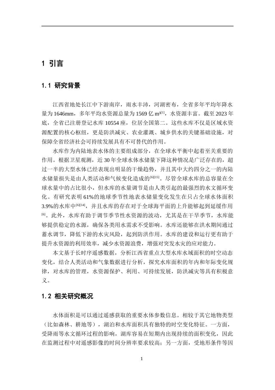26年WH地理信息科学 基于长时序遥感数据的江西省水库面积时空动态变化分析13.35-AI10.69_1-约15948字符.docx_第6页