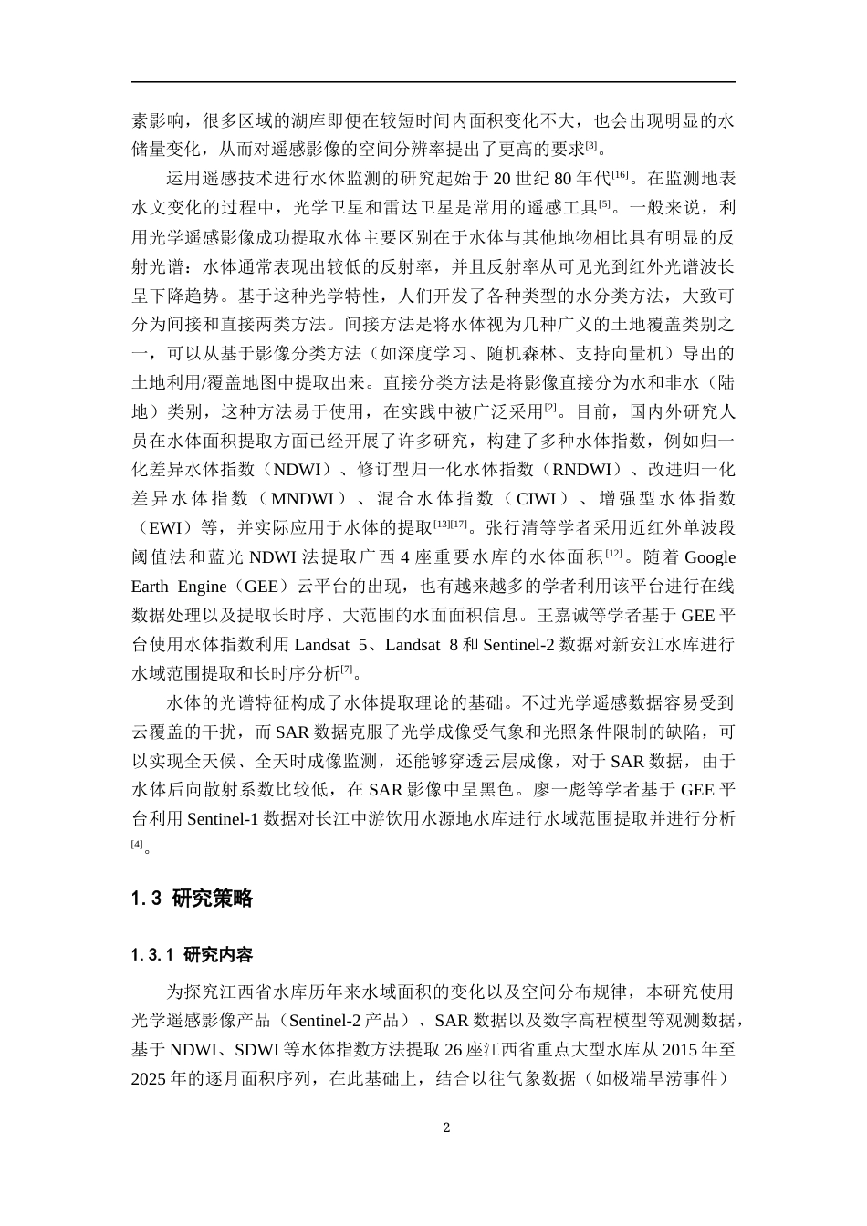 26年WH地理信息科学 基于长时序遥感数据的江西省水库面积时空动态变化分析13.35-AI10.69_1-约15948字符.docx_第7页