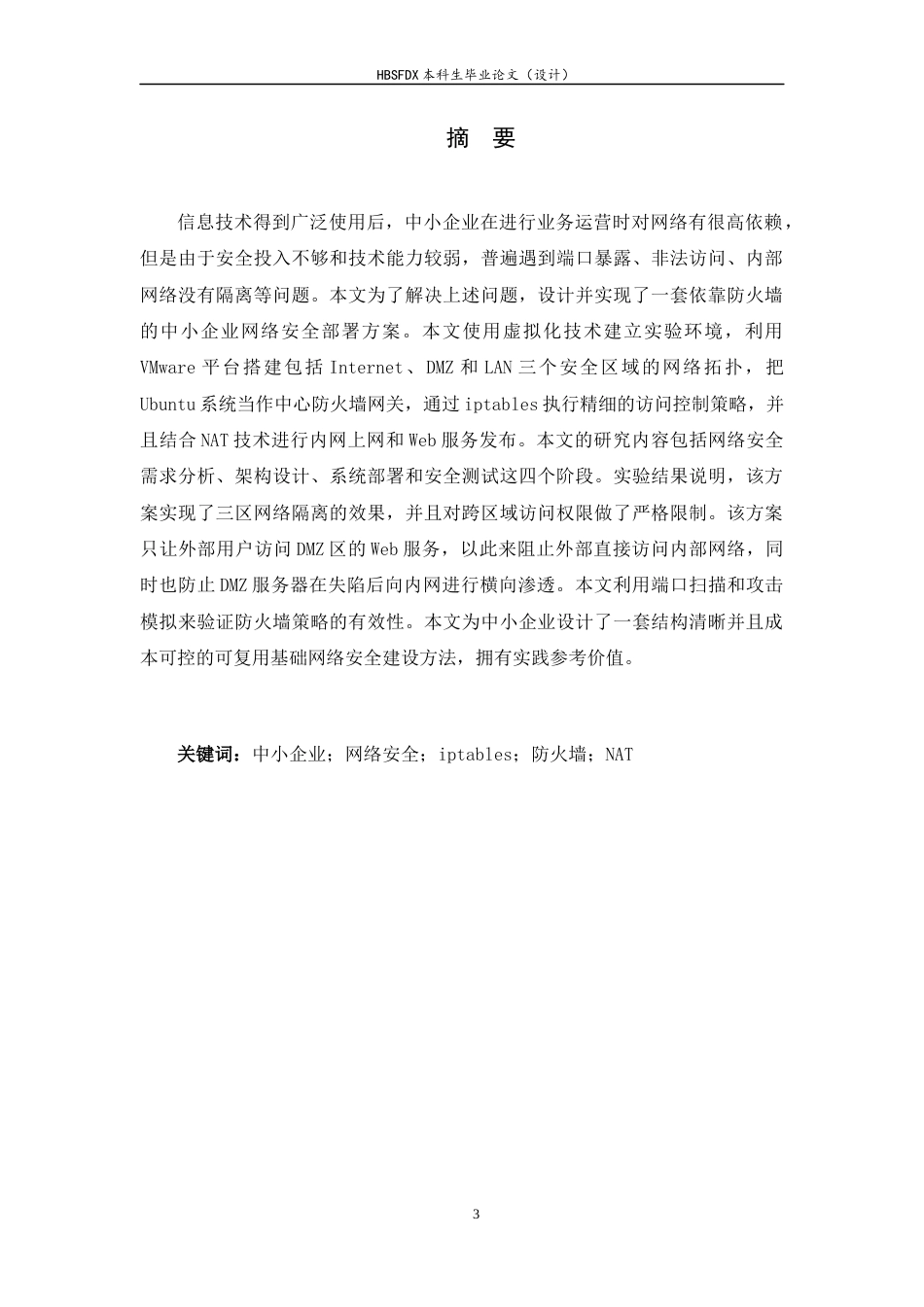 26年WH信息安全 中小企业网络安全部署与防护体系设计4.29-AI0.0-约16322字符.docx_第1页