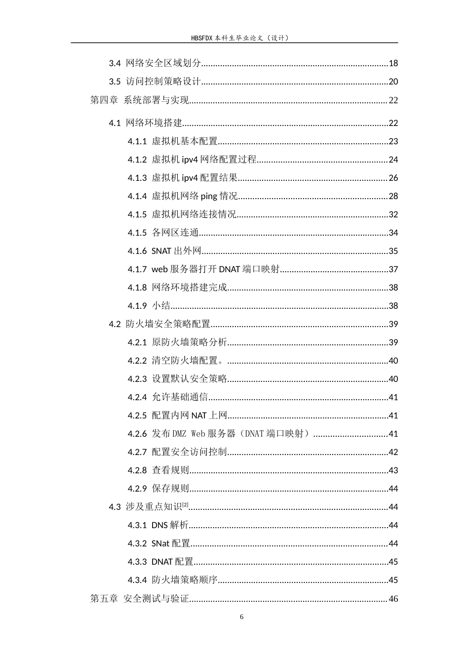 26年WH信息安全 中小企业网络安全部署与防护体系设计4.29-AI0.0-约16322字符.docx_第4页