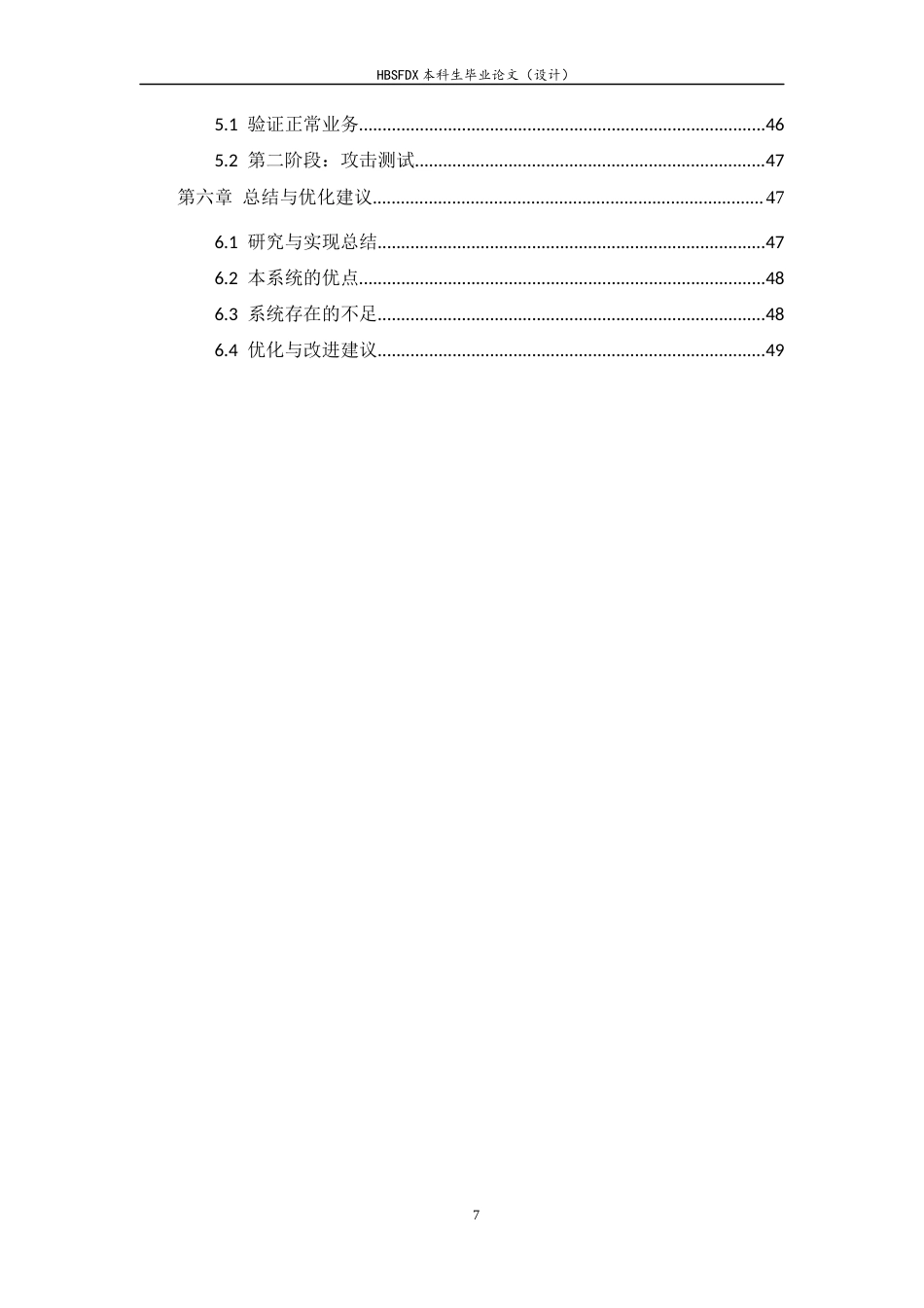26年WH信息安全 中小企业网络安全部署与防护体系设计4.29-AI0.0-约16322字符.docx_第5页