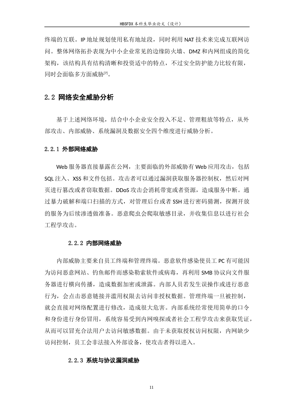 26年WH信息安全 中小企业网络安全部署与防护体系设计4.29-AI0.0-约16322字符.docx_第9页