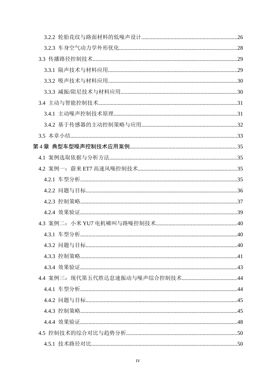 26年WH汽车维修工程教育 汽车噪声产生机理及控制技术研究12.79-AI9.16-约42274字符.docx_第4页