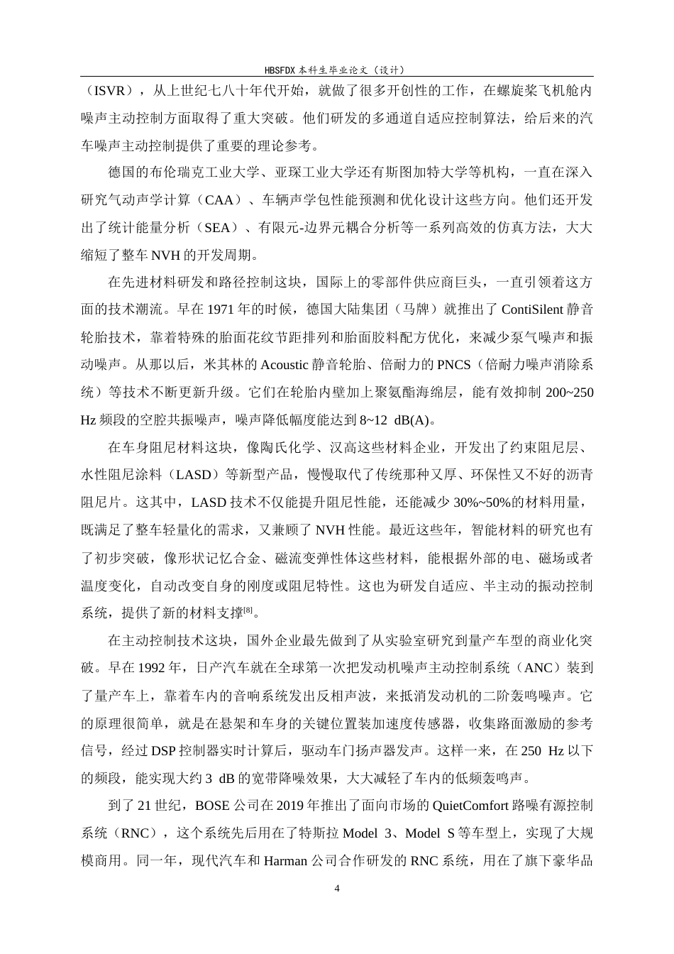 26年WH汽车维修工程教育 汽车噪声产生机理及控制技术研究12.79-AI9.16-约42274字符.docx_第9页