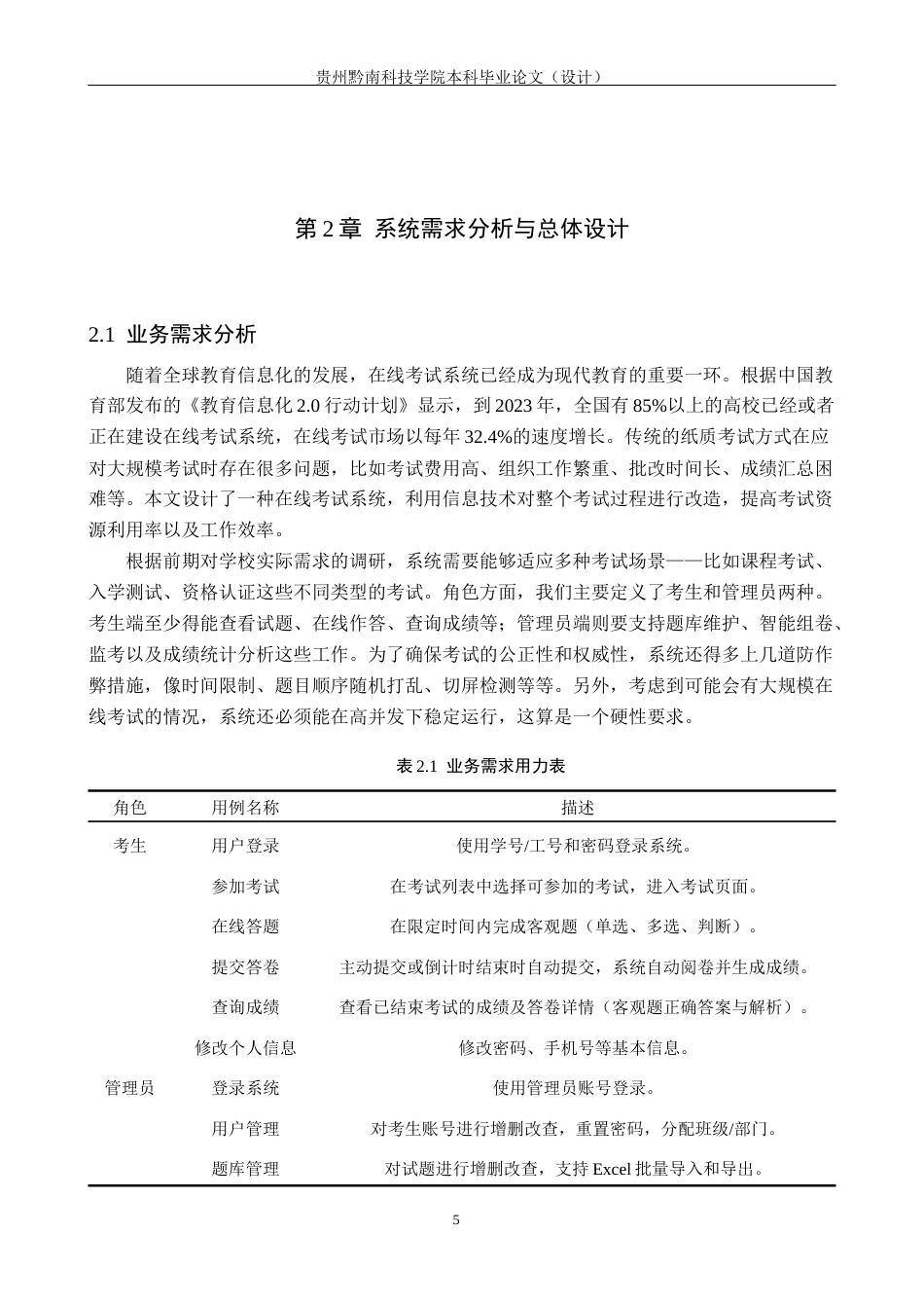 26年WH计算机科学与技术 基于Spring Boot和vue的在线考试系统的设计与实现8.63-AI12.41-约18766字符.docx_第10页