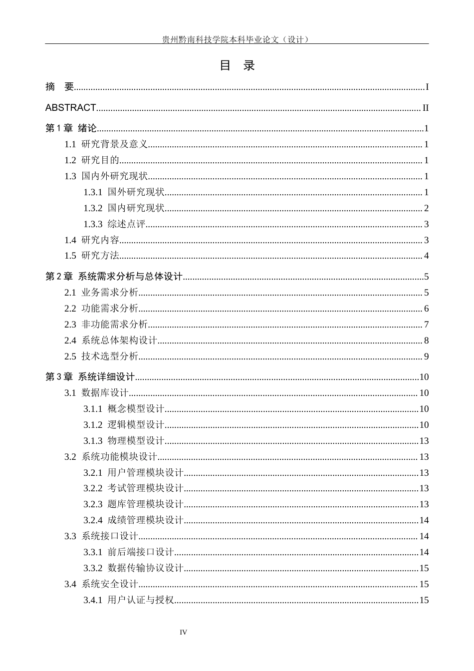26年WH计算机科学与技术 基于Spring Boot和vue的在线考试系统的设计与实现8.63-AI12.41-约18766字符.docx_第4页