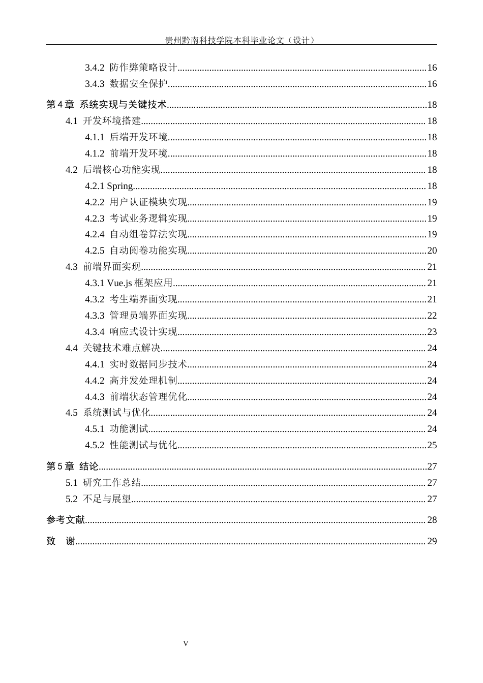 26年WH计算机科学与技术 基于Spring Boot和vue的在线考试系统的设计与实现8.63-AI12.41-约18766字符.docx_第5页