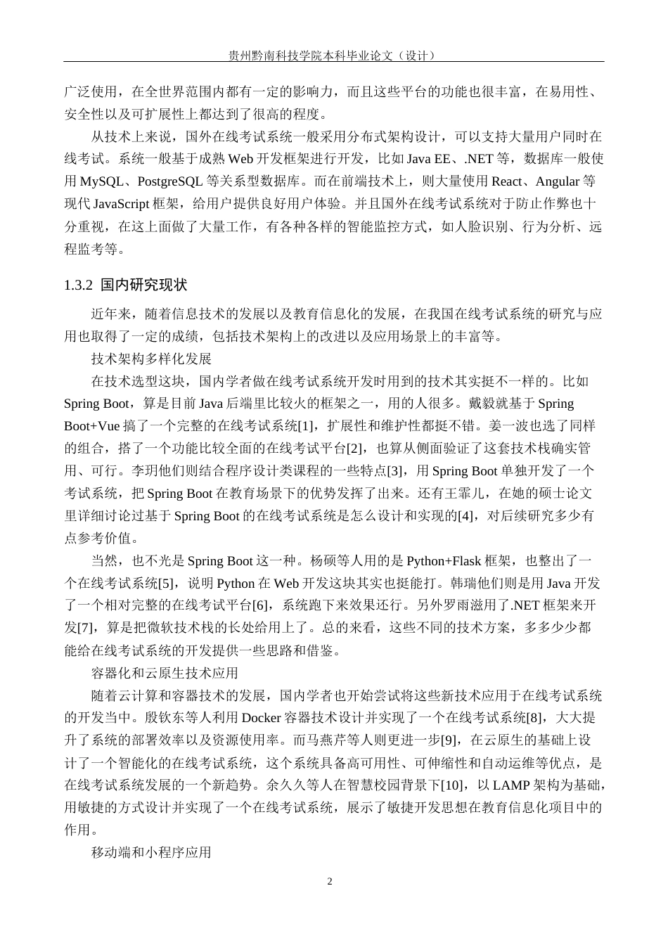 26年WH计算机科学与技术 基于Spring Boot和vue的在线考试系统的设计与实现8.63-AI12.41-约18766字符.docx_第7页