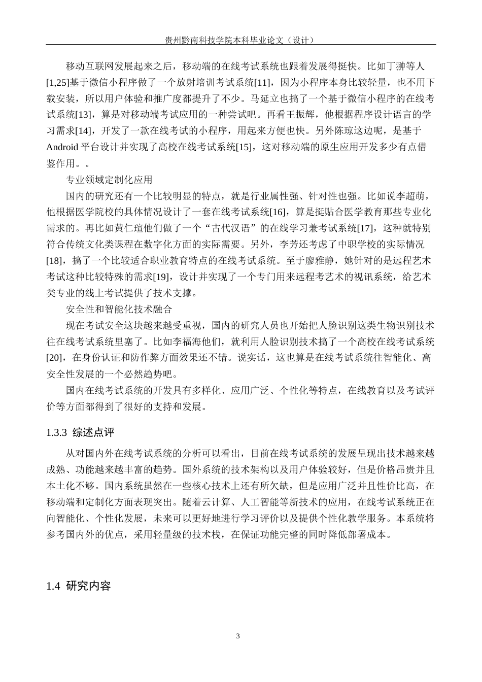 26年WH计算机科学与技术 基于Spring Boot和vue的在线考试系统的设计与实现8.63-AI12.41-约18766字符.docx_第8页