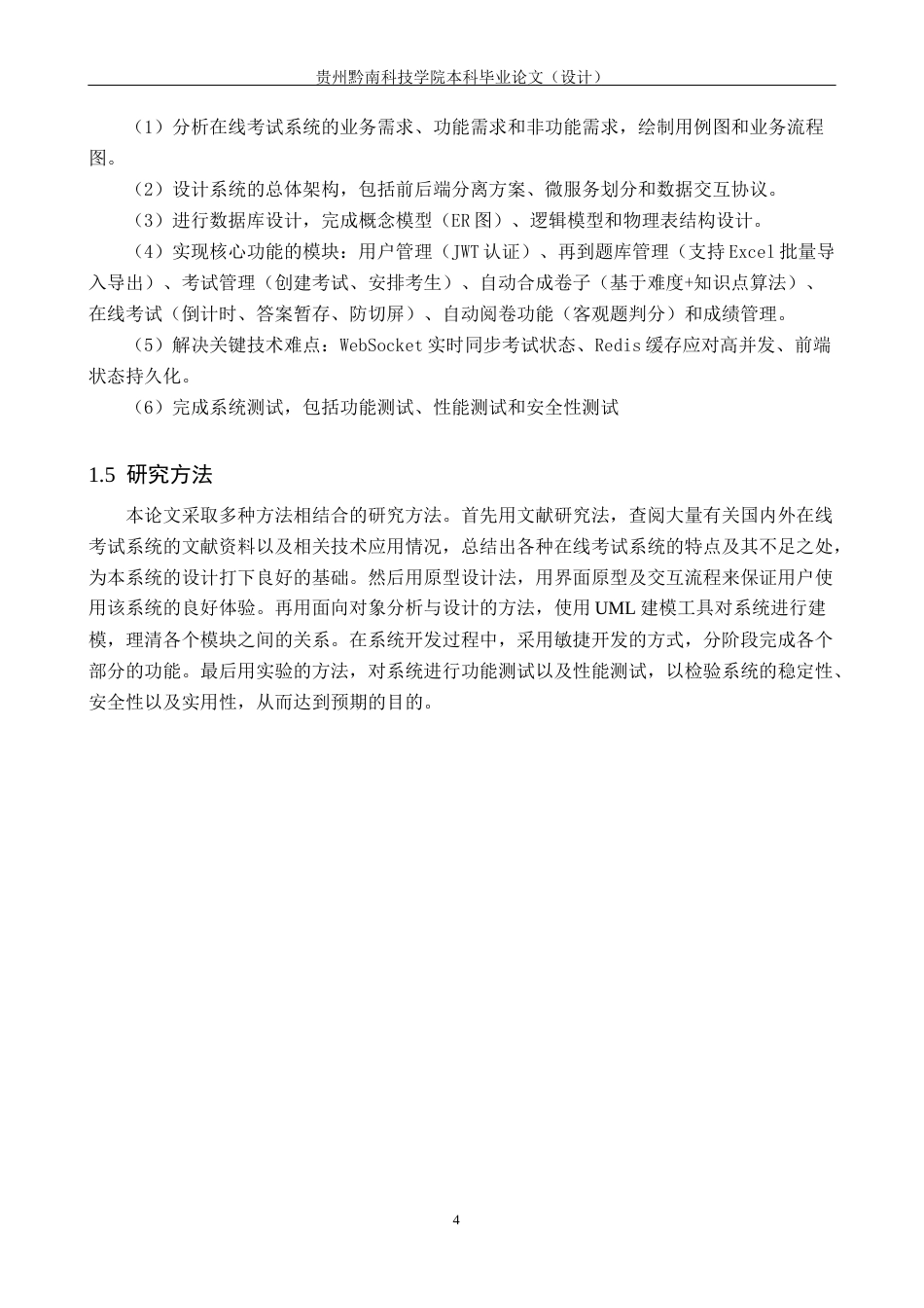 26年WH计算机科学与技术 基于Spring Boot和vue的在线考试系统的设计与实现8.63-AI12.41-约18766字符.docx_第9页