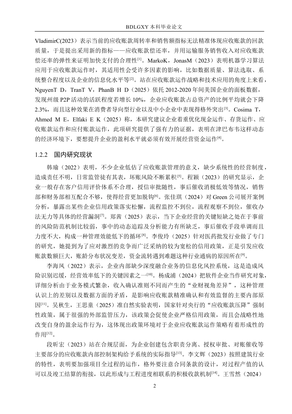 26年WH会计学 人民同泰应收账款管理问题及对策分析(12903字).docx_第6页