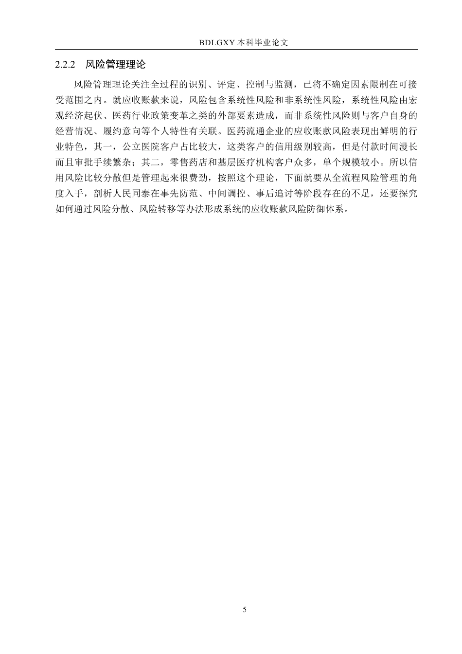 26年WH会计学 人民同泰应收账款管理问题及对策分析(12903字).docx_第9页
